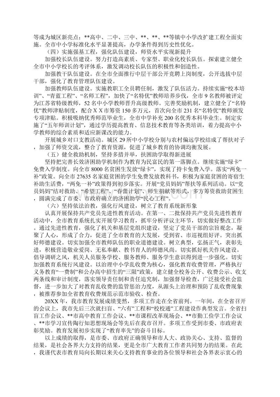 在全市教育工作会议上的讲话.docx_第3页