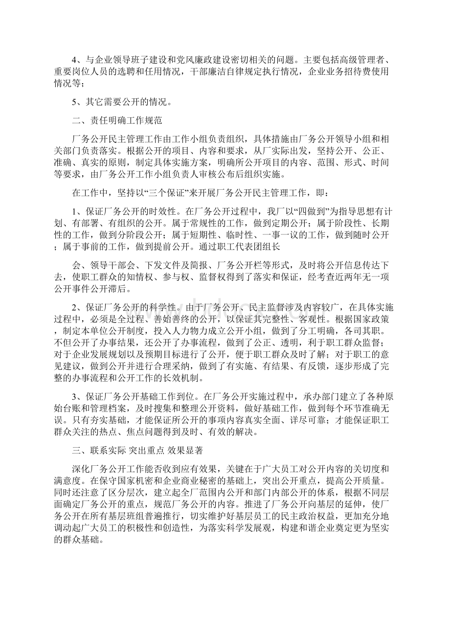 厂务公开自查报告精选多篇Word文件下载.docx_第2页