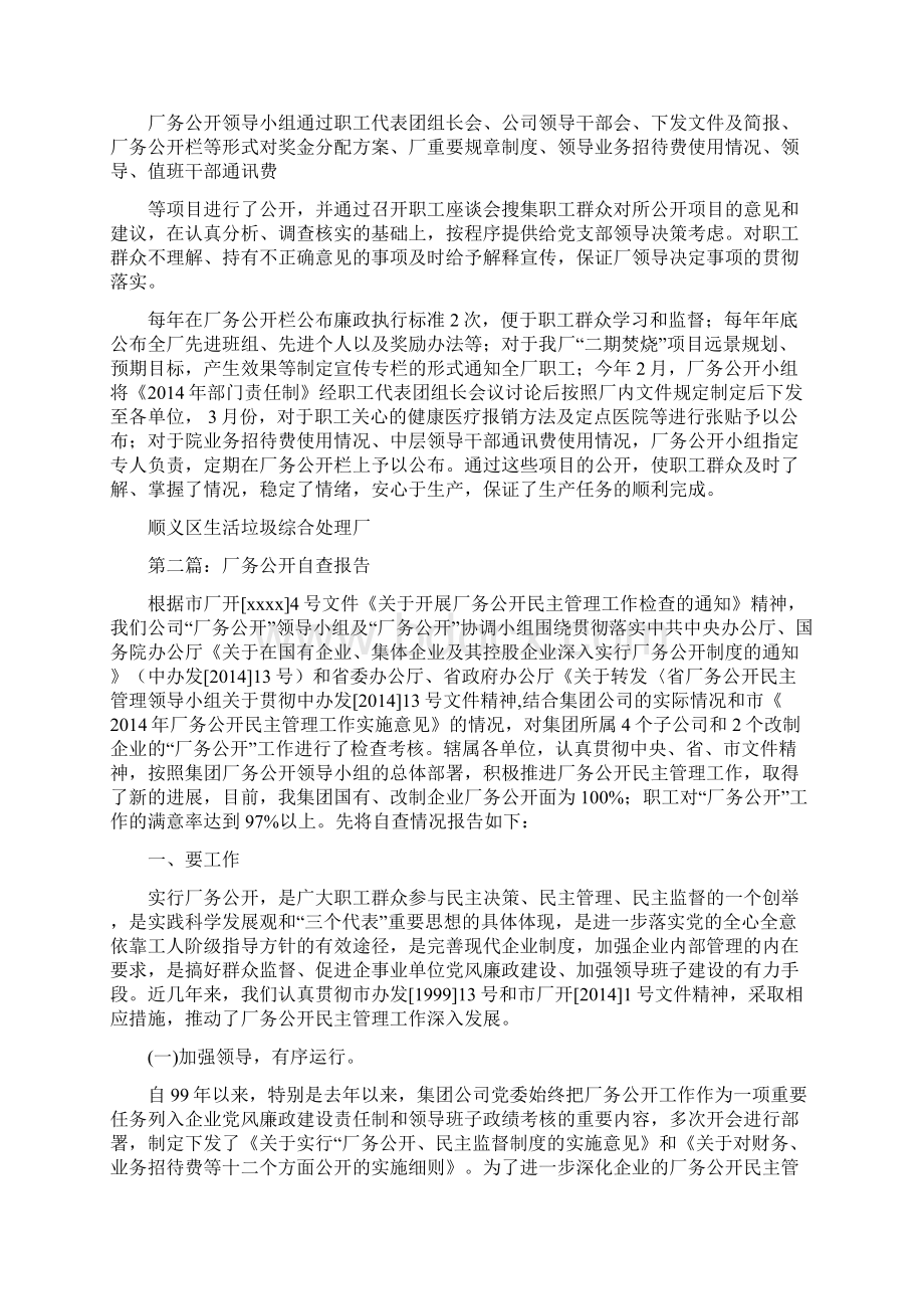 厂务公开自查报告精选多篇Word文件下载.docx_第3页