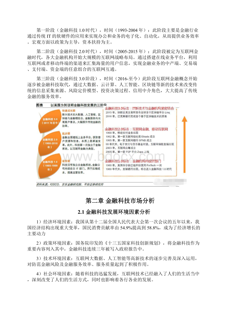 红贝钱包金融科技研究案例分析报告Word格式文档下载.docx_第3页