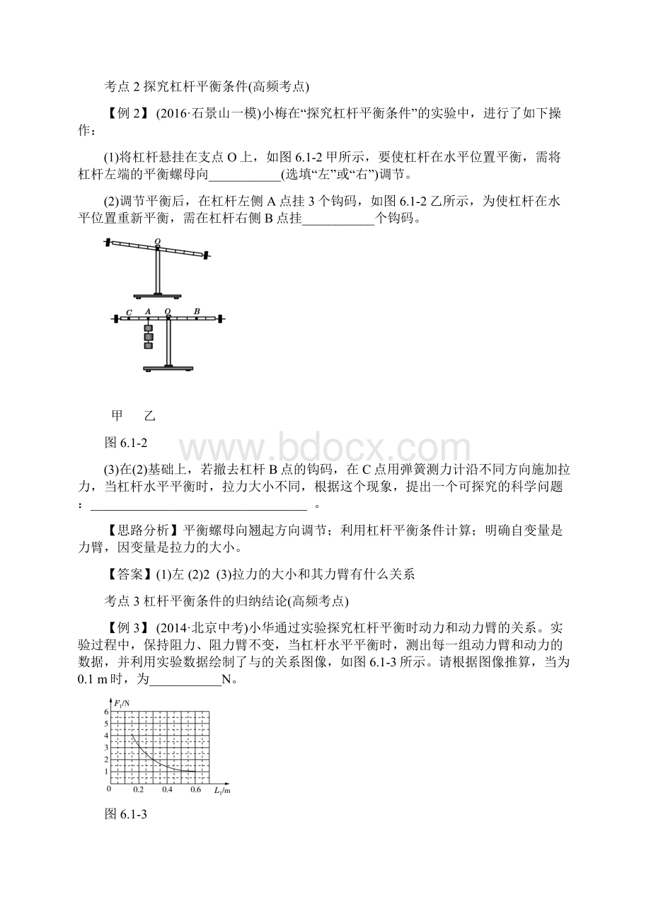 第六章 简单机械和机械效率.docx_第2页