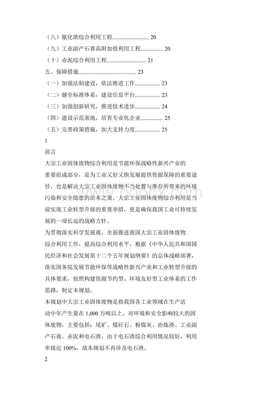 大宗工业固体废物综合利用.docx_第2页