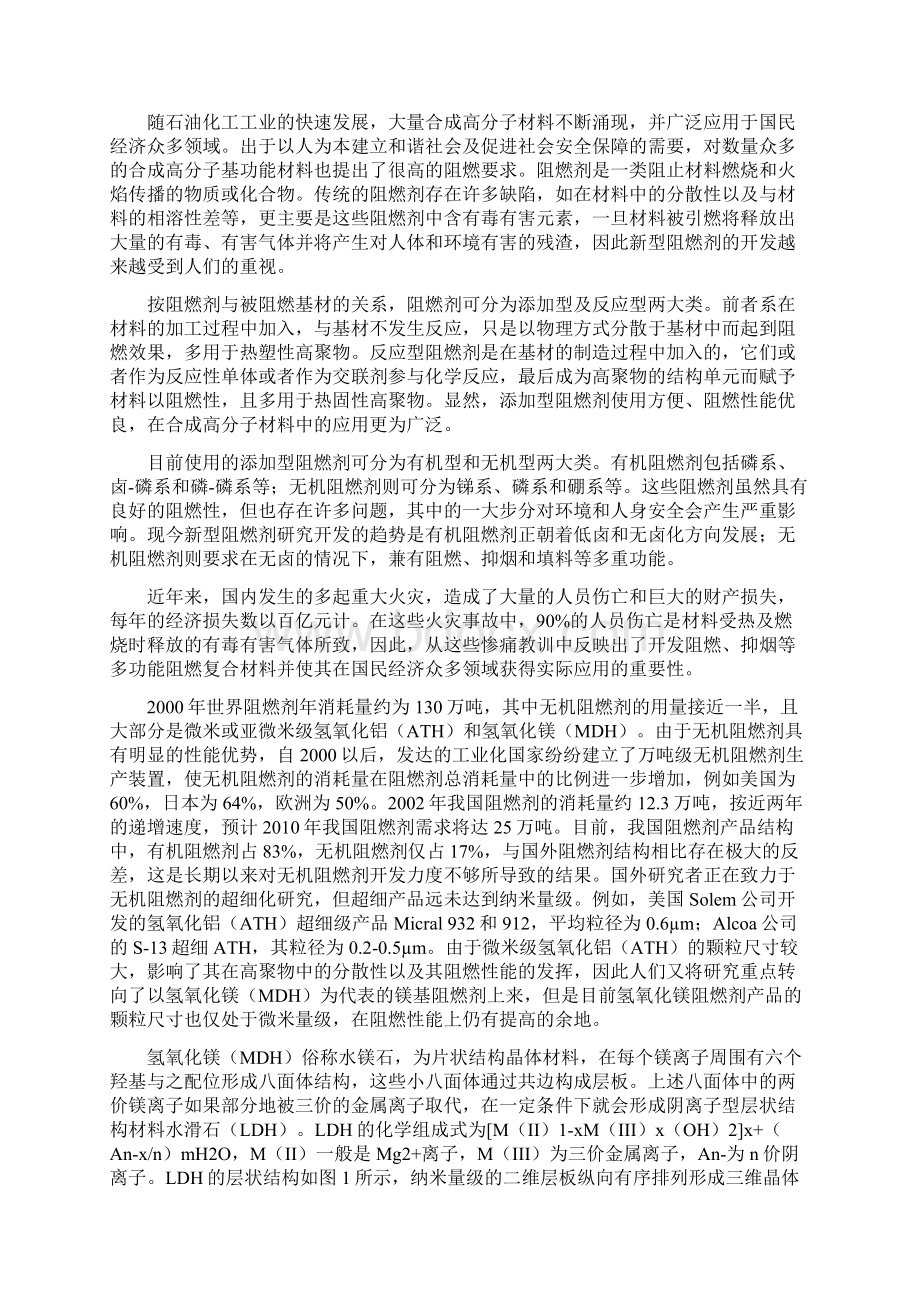 镁基高抑烟无机阻燃剂开发项目可行性研究报告.docx_第2页