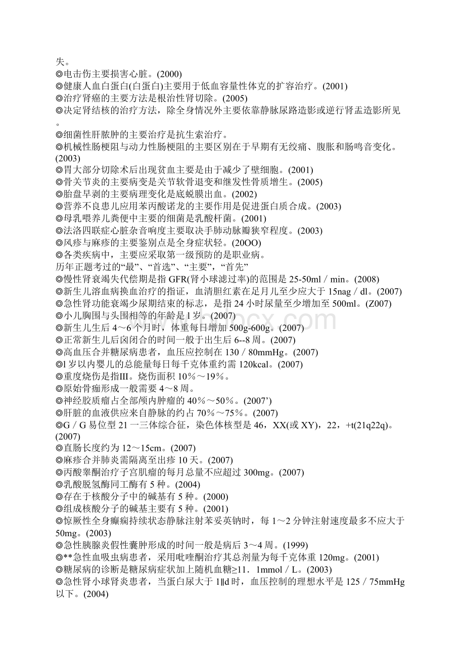 执业医师部分常考题doc.docx_第2页