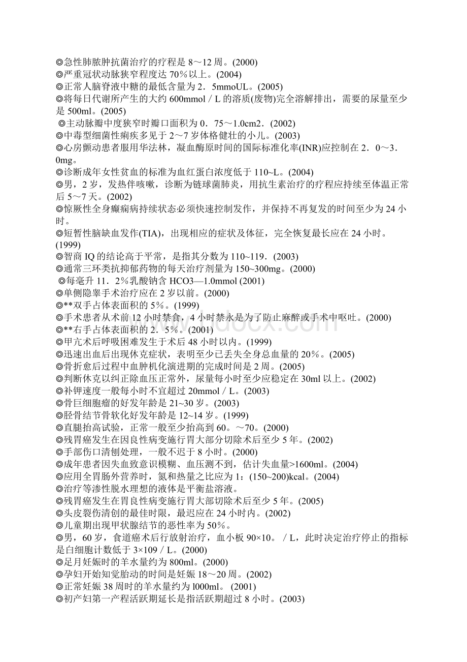 执业医师部分常考题doc.docx_第3页