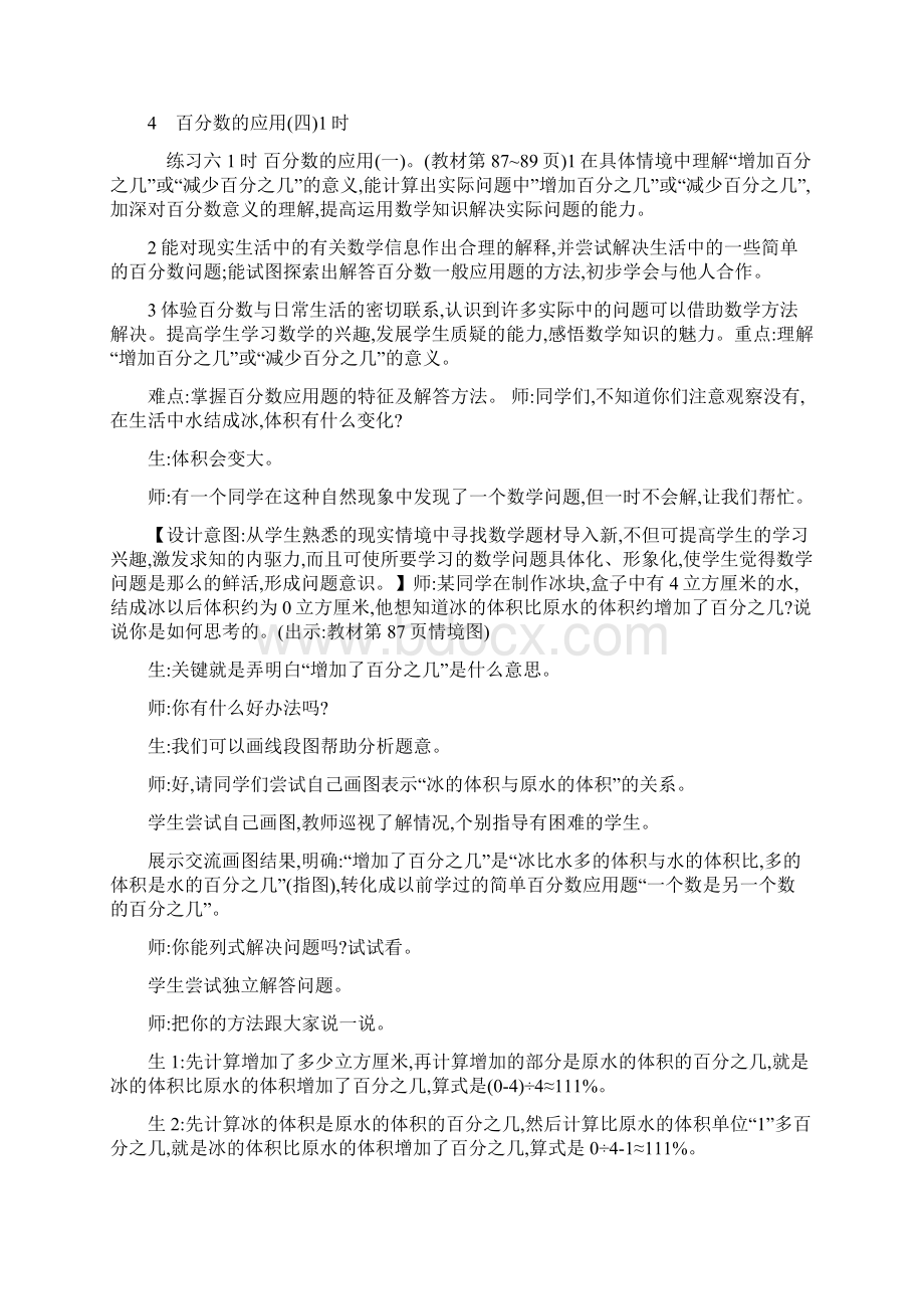 六年级数学上第七单元百分数的应用教案教学反思北师大版.docx_第2页