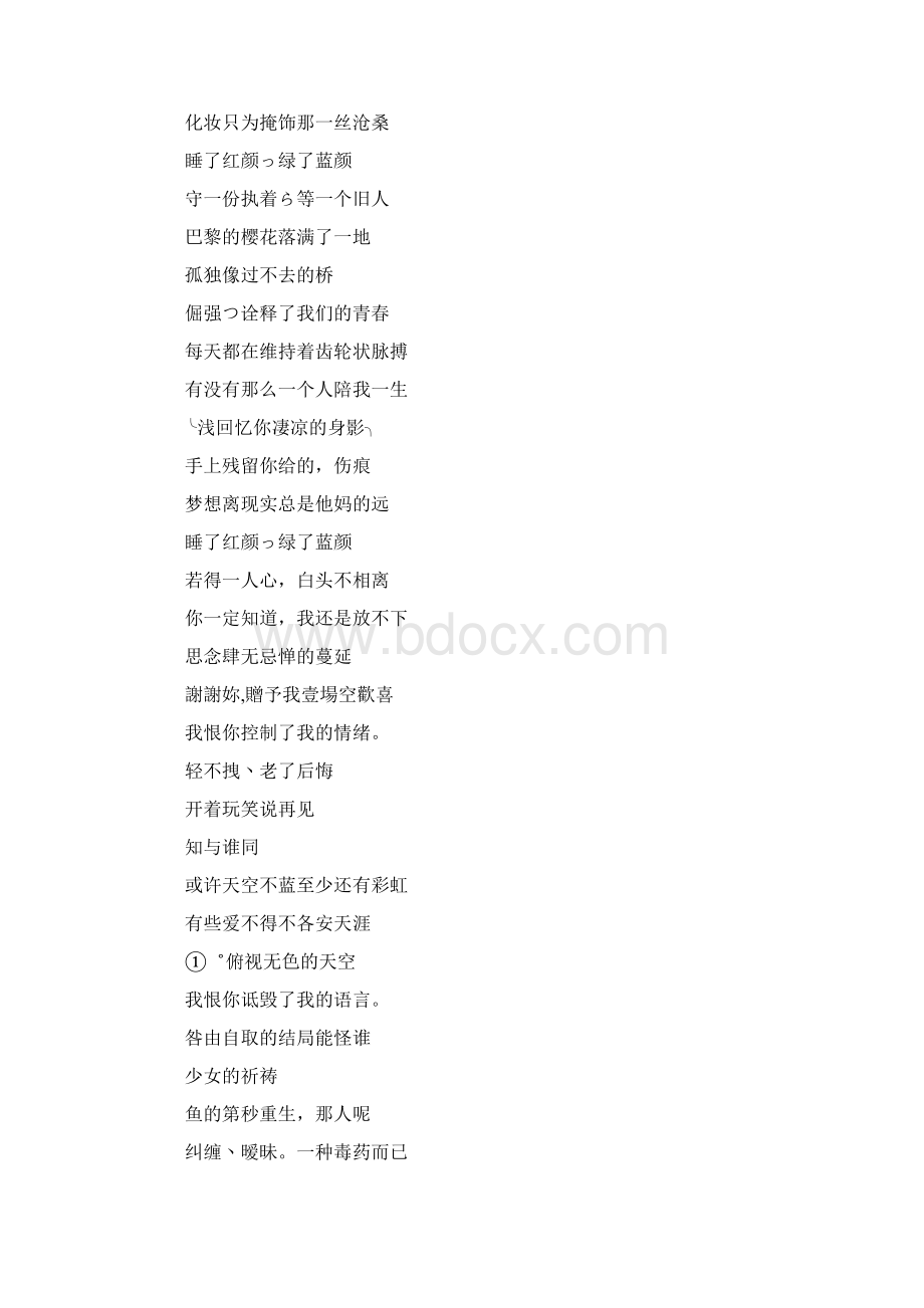 qq网名长的网名名字.docx_第3页