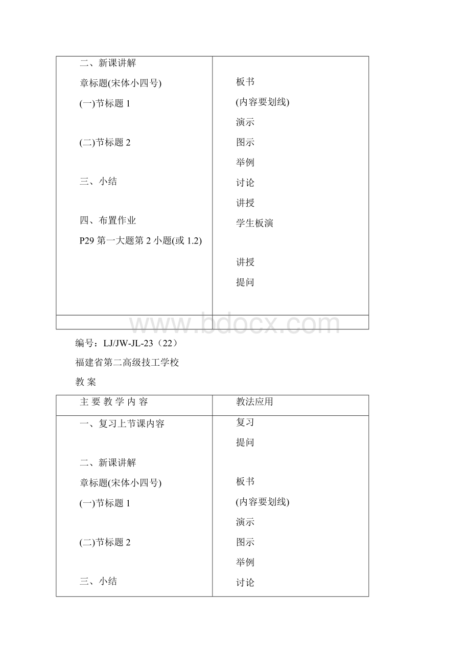 教案格式.docx_第3页