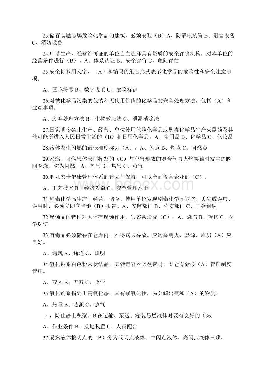 危化品安全生产知识题库Word文档格式.docx_第3页