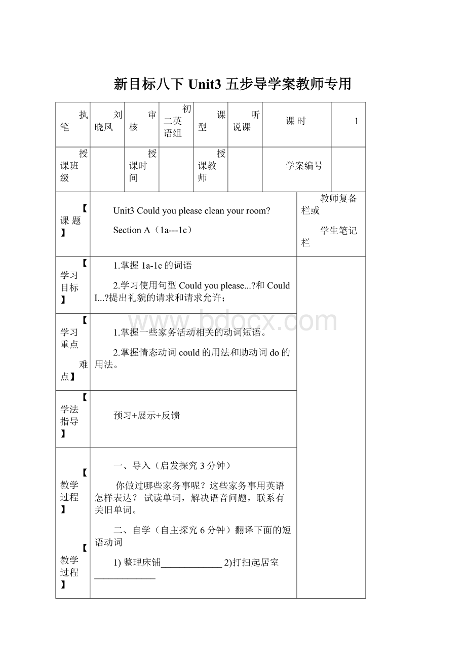 新目标八下Unit3 五步导学案教师专用.docx_第1页