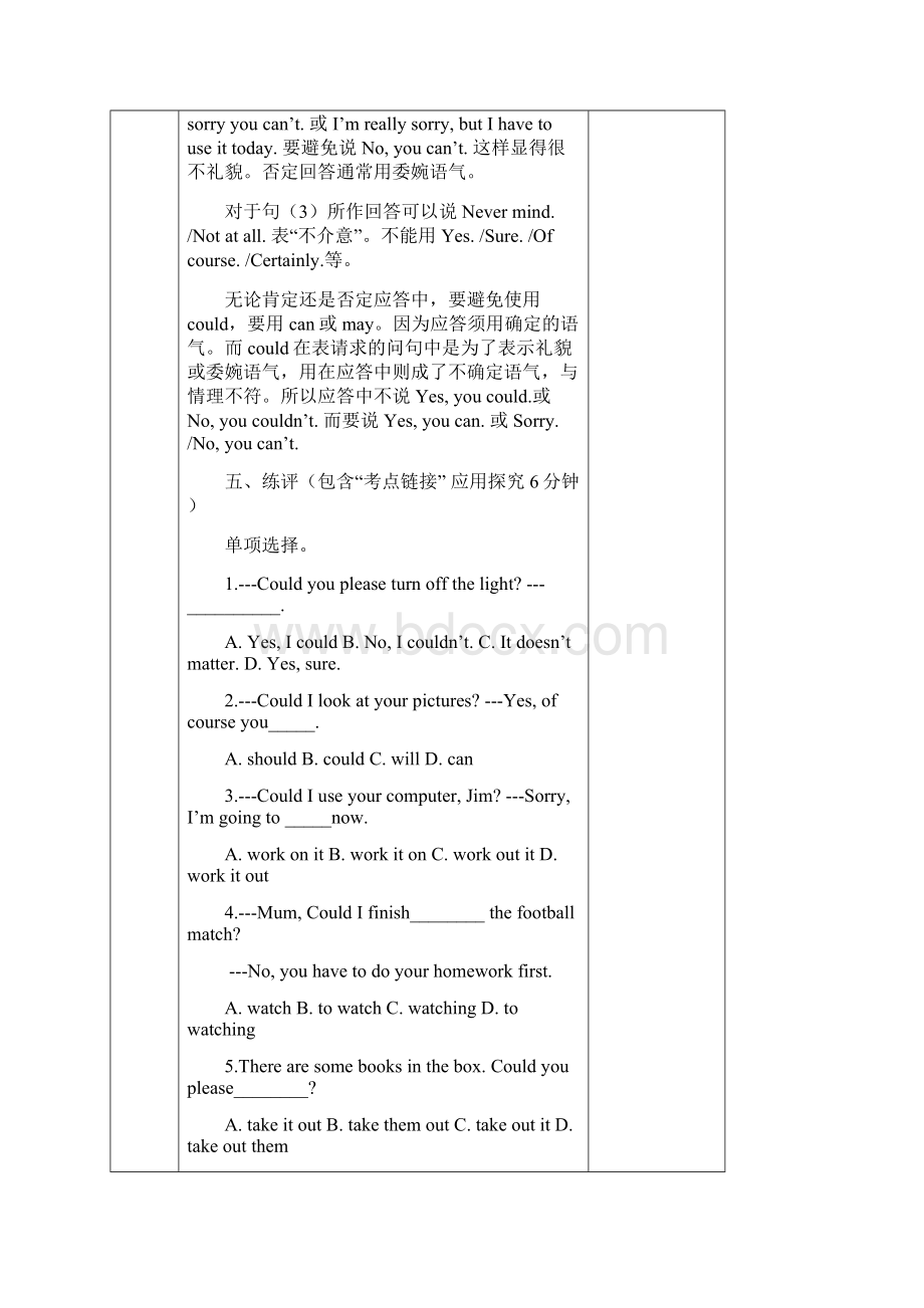 新目标八下Unit3 五步导学案教师专用.docx_第3页