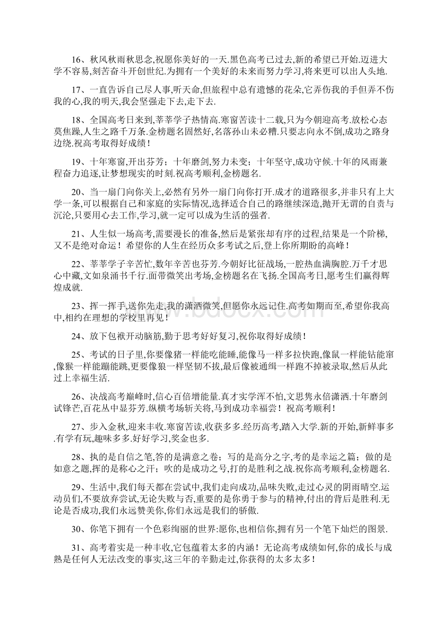 给高考生的祝福语Word文档格式.docx_第2页