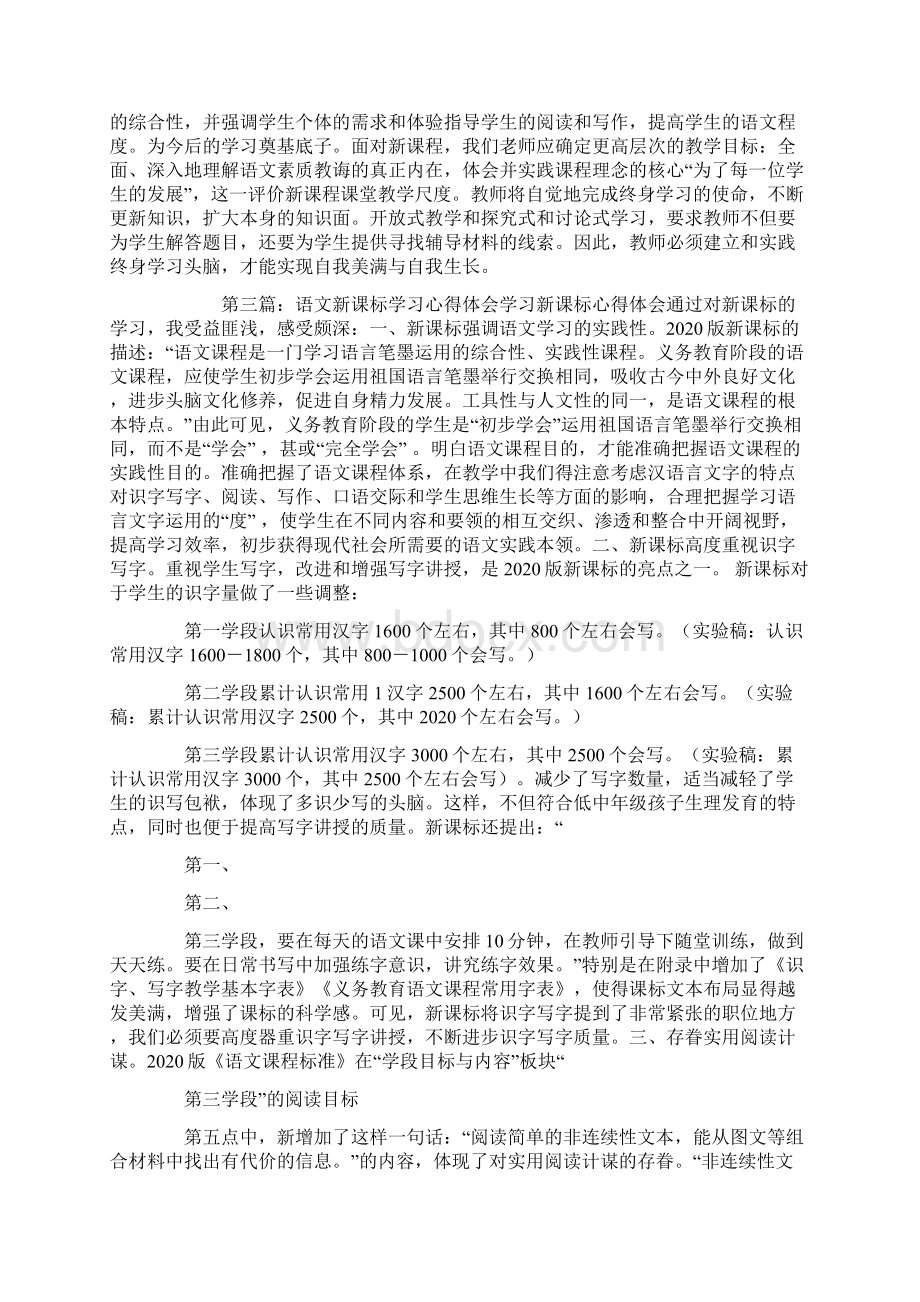 语文新课标学习心得体会.docx_第3页