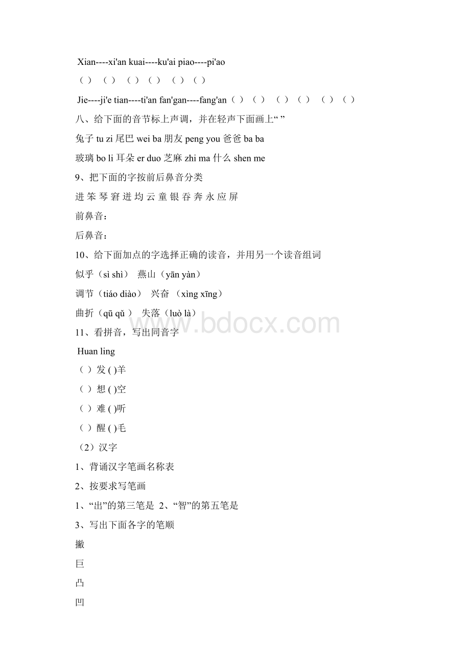 六年级复习资料 2.docx_第2页