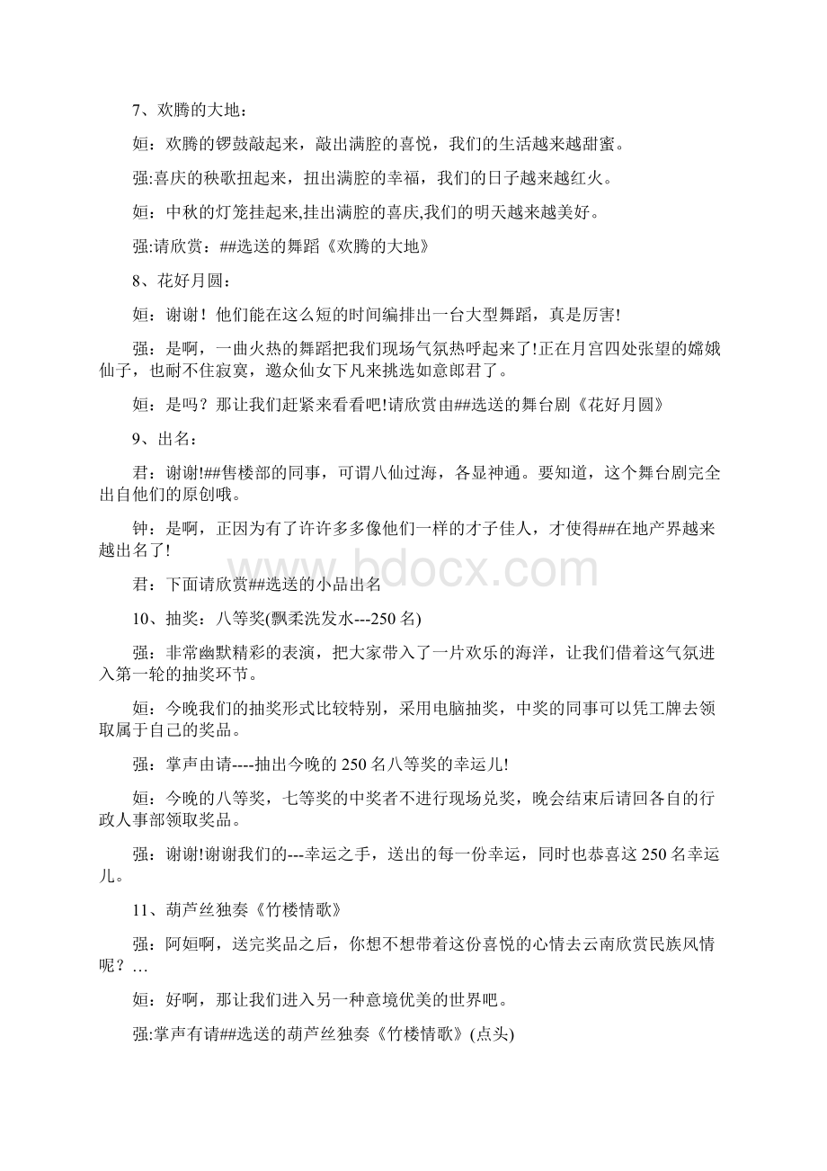 优秀演讲主持讲话稿房地产中秋主持致辞.docx_第3页