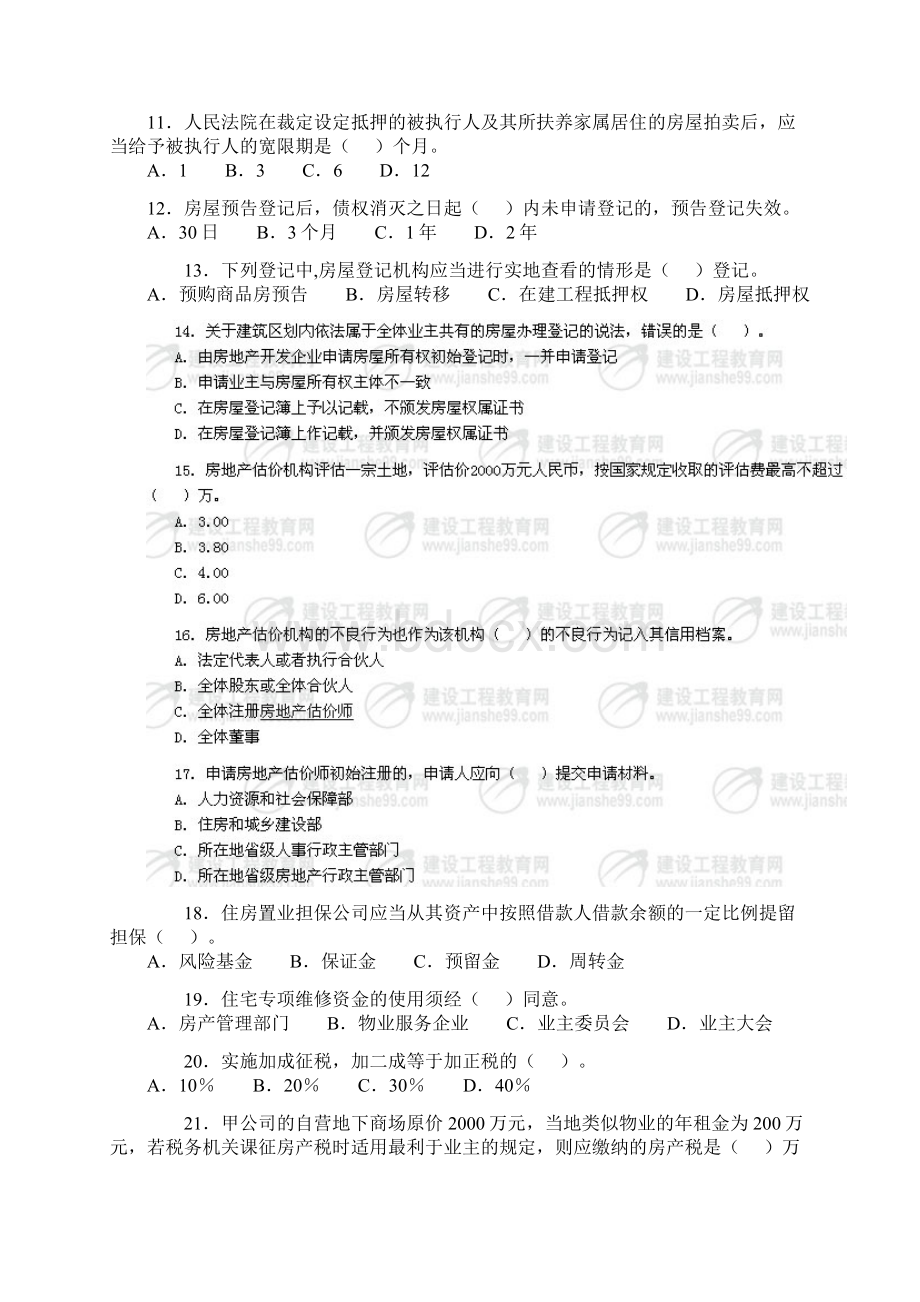 房地产基本制度与政策及房地产估价相关知识真题及参考答案1资料.docx_第2页