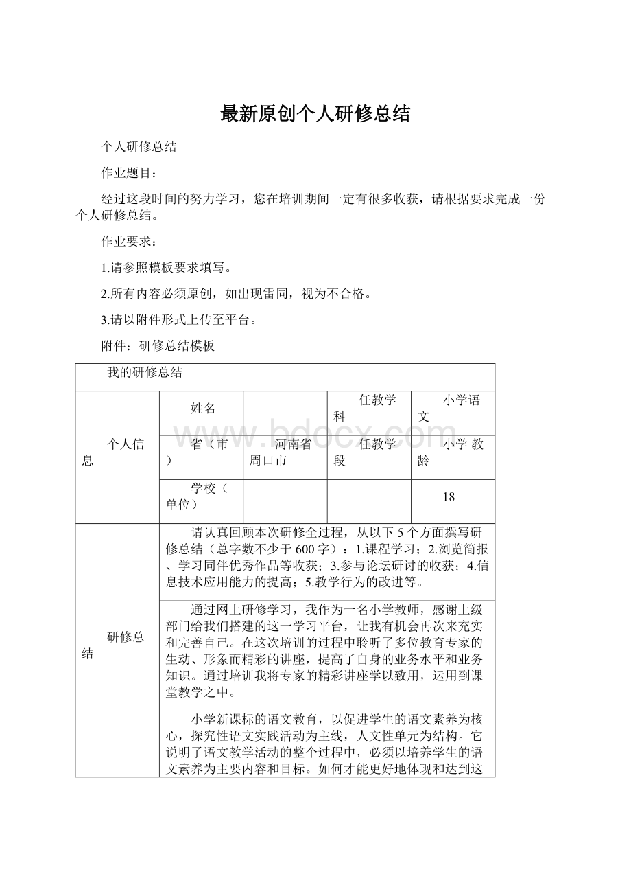 最新原创个人研修总结.docx