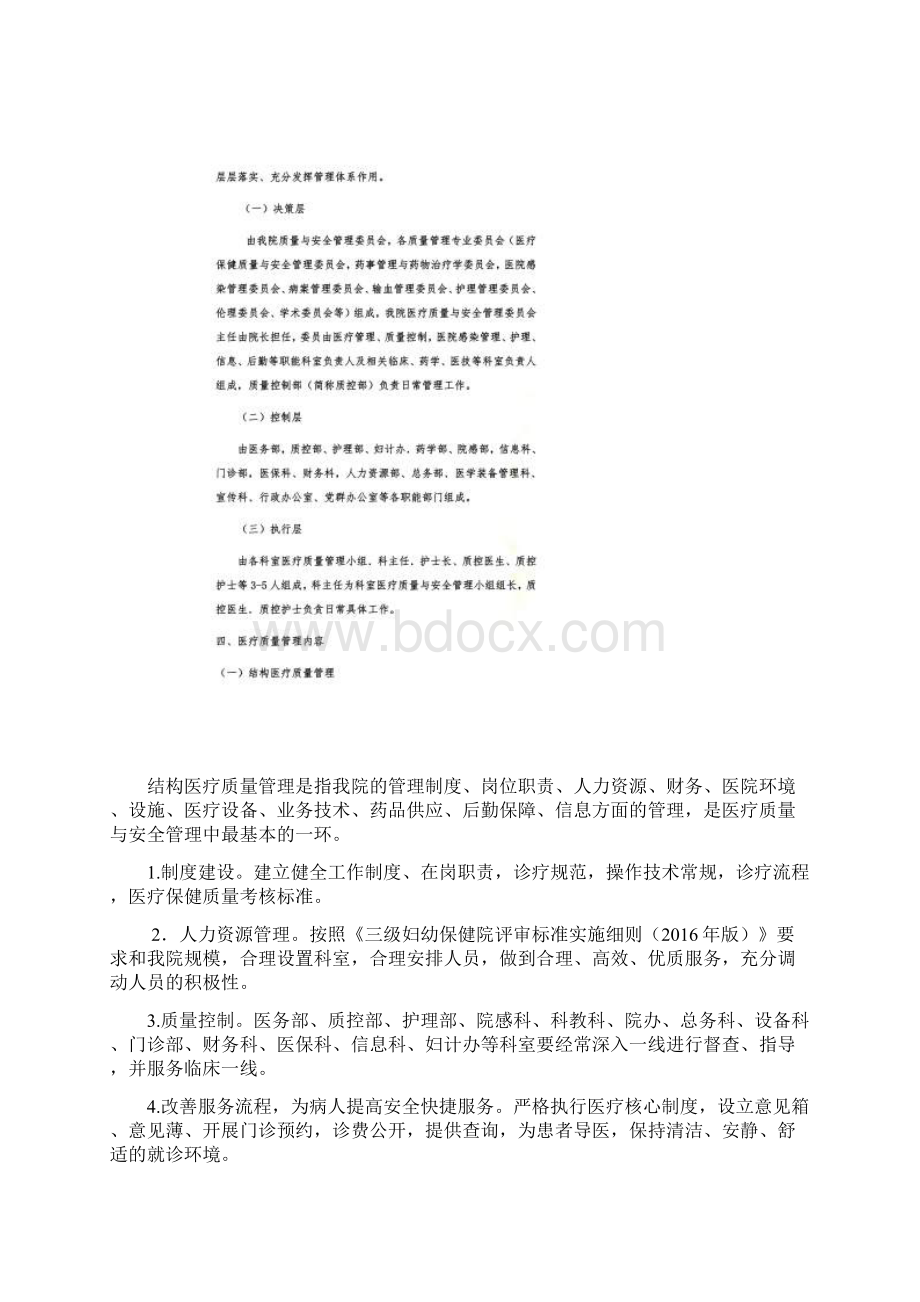 医疗质量与安全管理控制指标.docx_第2页