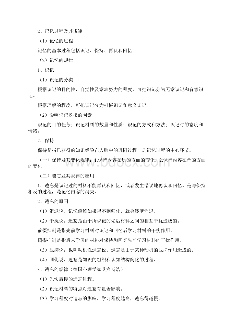 最新精品福建教师招考心理学整编.docx_第3页