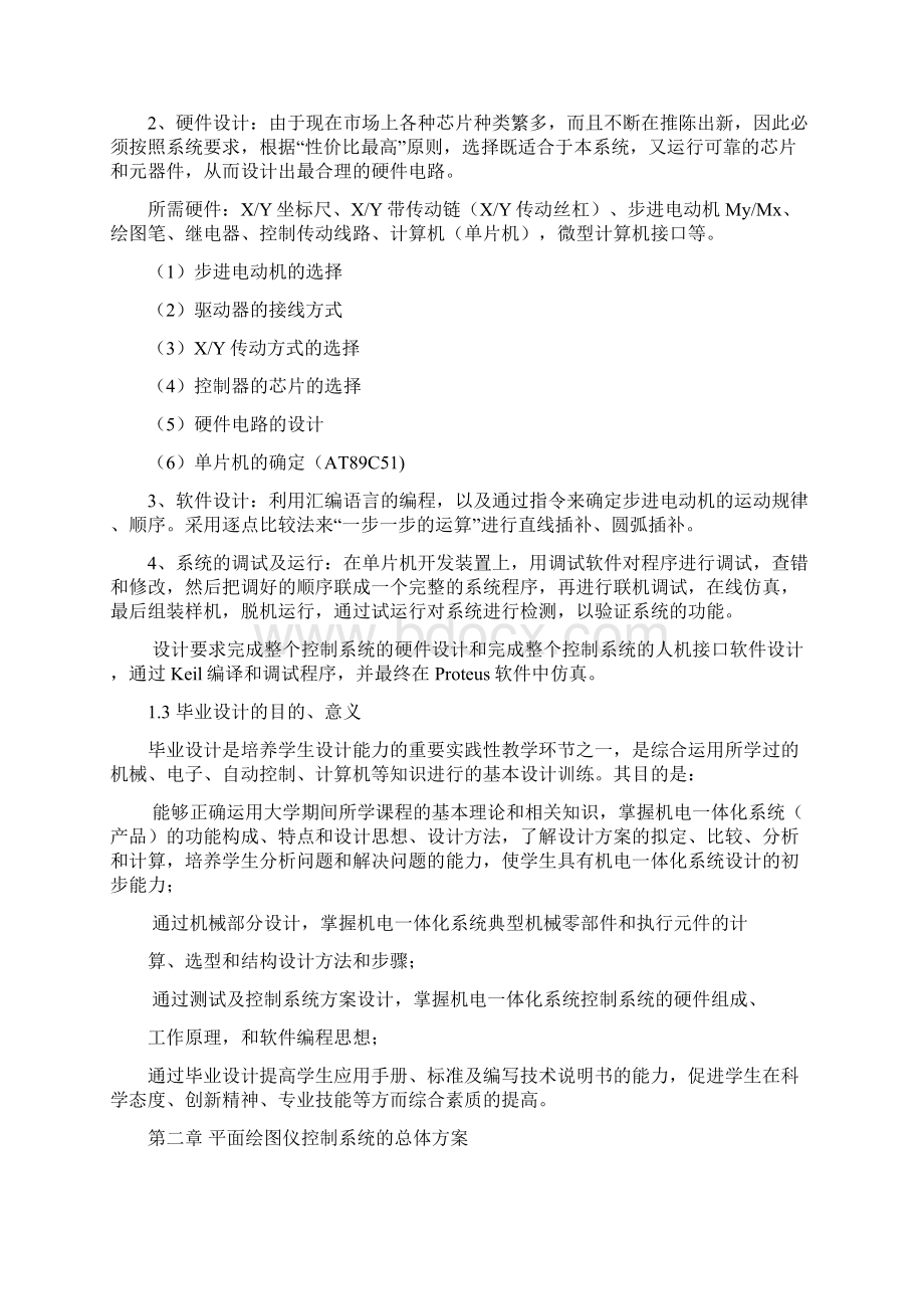 基于单片机控制的XY绘图仪系统设计Word文档下载推荐.docx_第3页