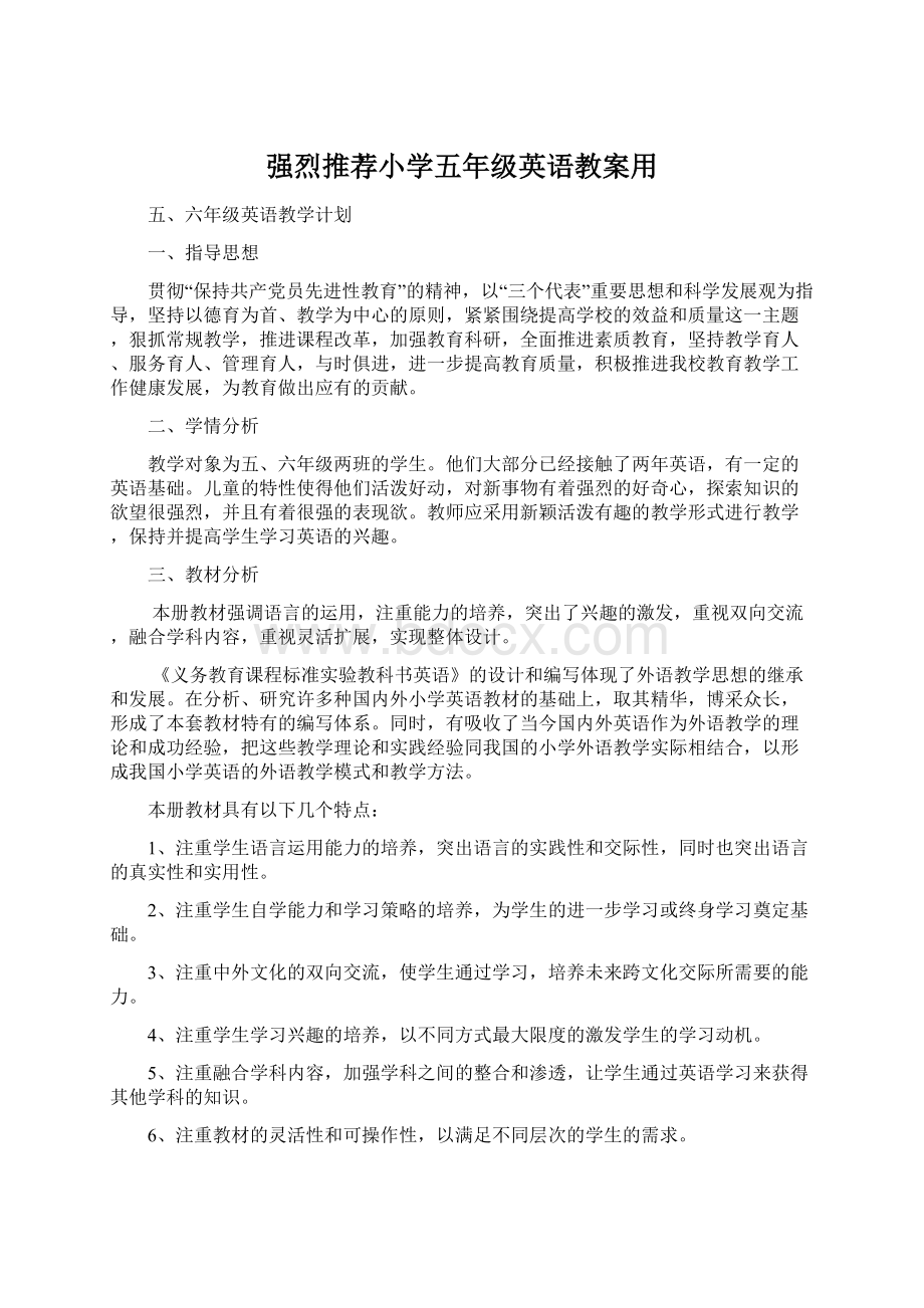 强烈推荐小学五年级英语教案用.docx