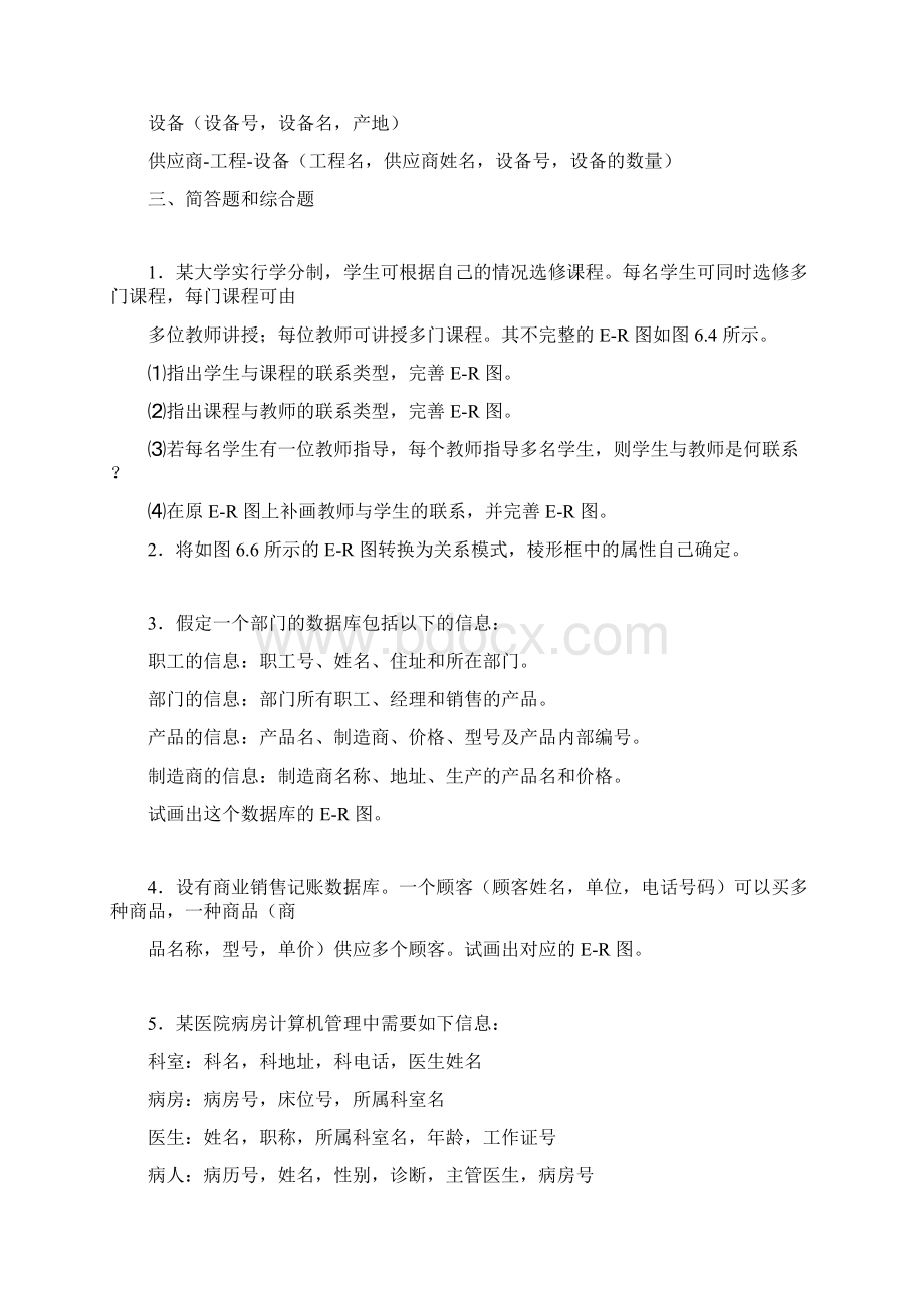 设要建立一个企业数据库.docx_第2页