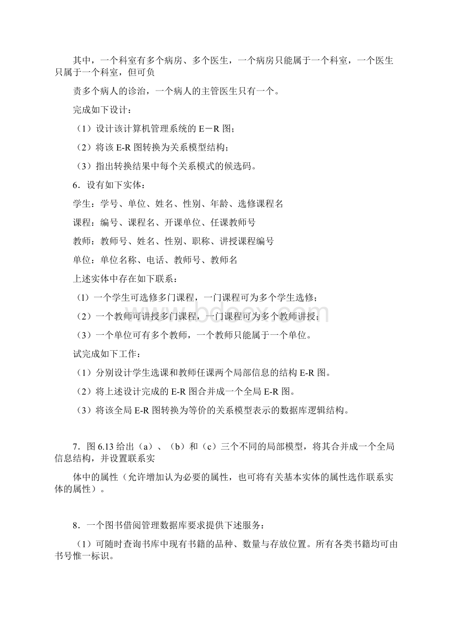 设要建立一个企业数据库.docx_第3页