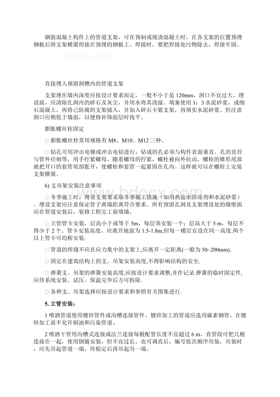 消防喷淋施工方案1Word文档格式.docx_第3页