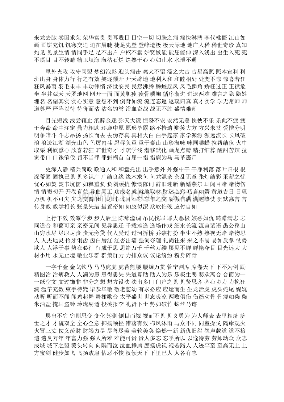 成语接龙陈琴.docx_第3页