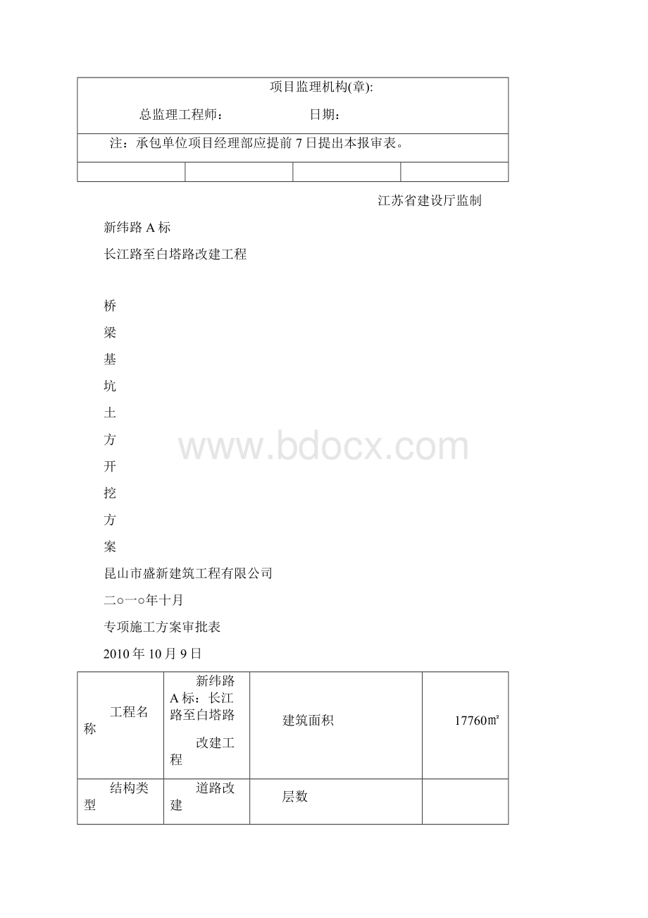 桥梁基坑土方开挖方案.docx_第2页