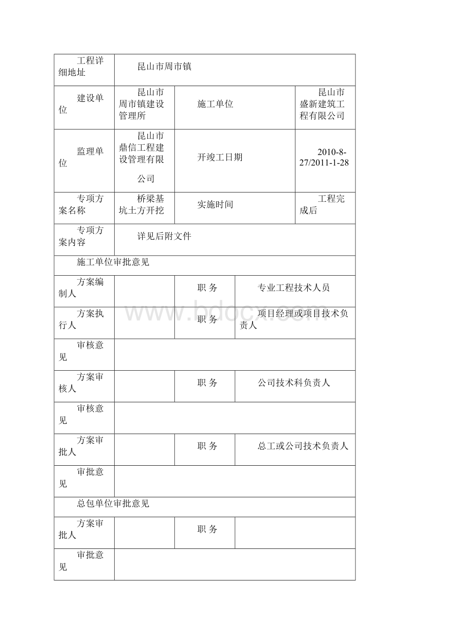 桥梁基坑土方开挖方案.docx_第3页