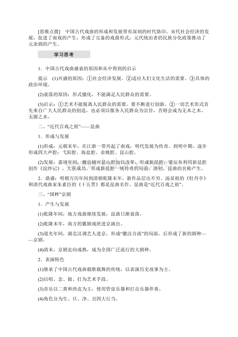 学年高中历史第二单元古代中国的科技与文化第6课绚丽多彩的古典戏曲学案北师大版必修3Word格式.docx_第2页