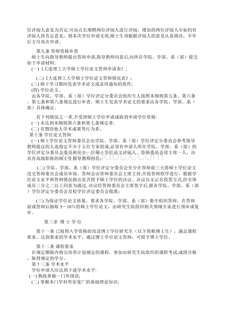 大连理工大学硕士和博士学位授予工作细则Word格式文档下载.docx_第2页