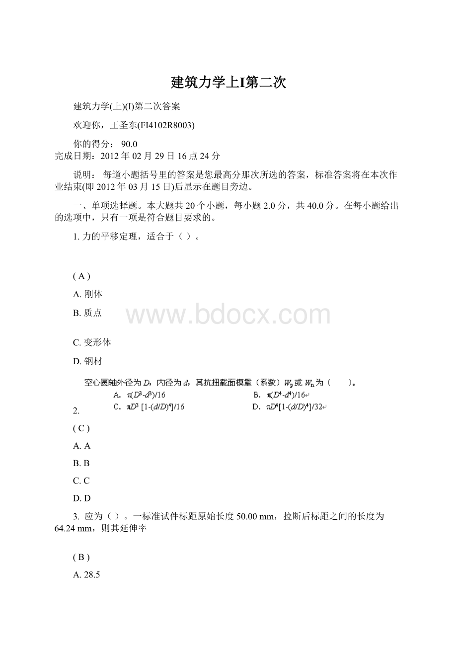 建筑力学上Ⅰ第二次Word下载.docx