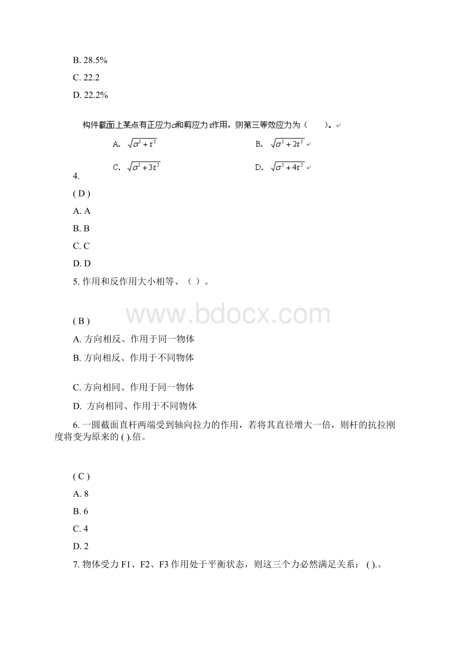 建筑力学上Ⅰ第二次.docx_第2页