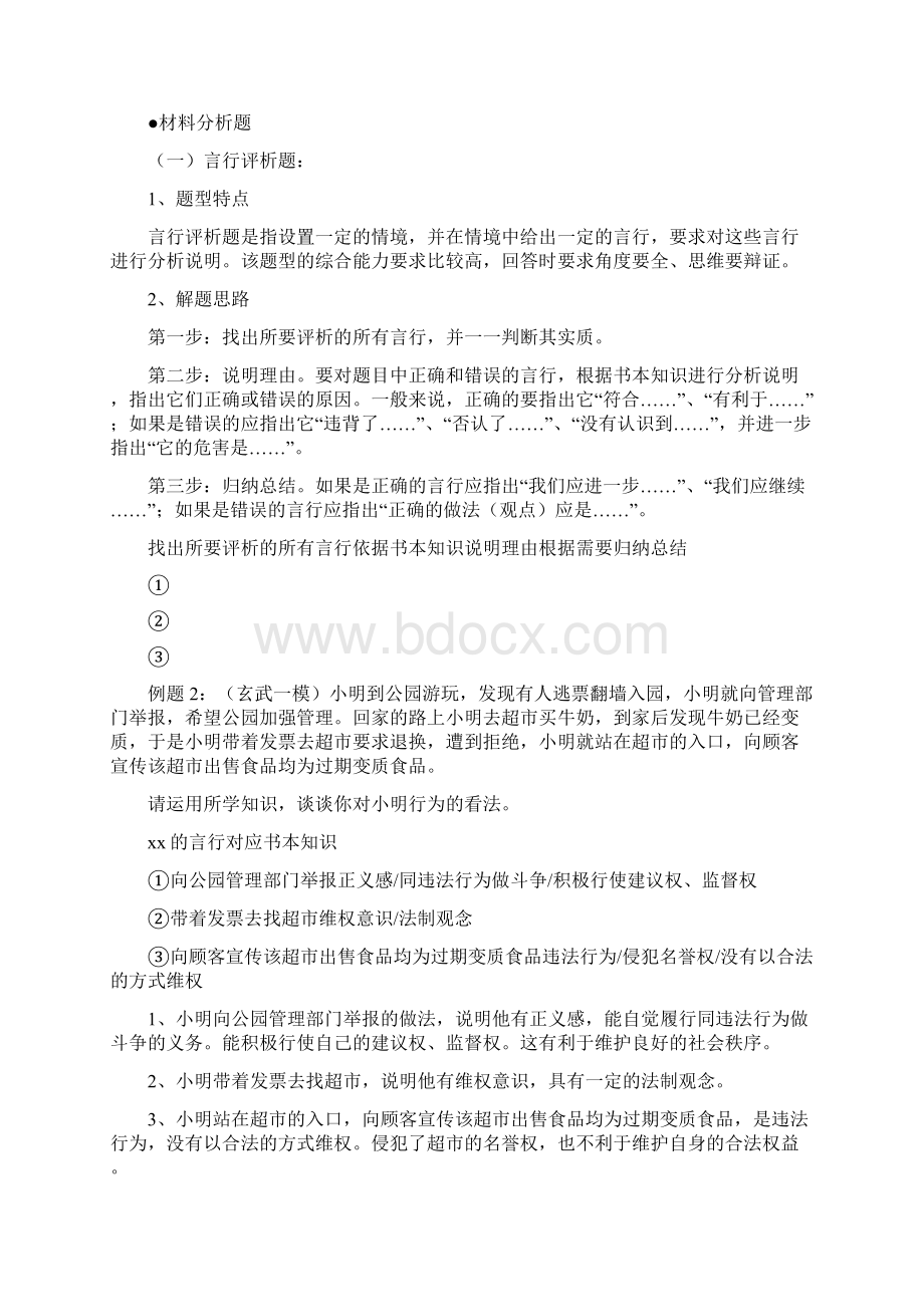 初中政治主观题答题思路.docx_第3页