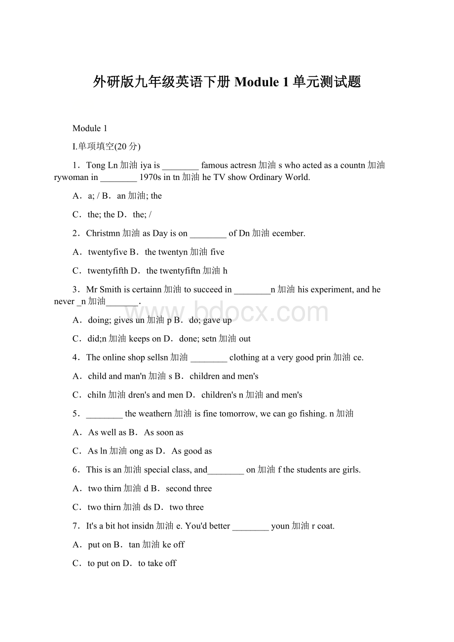 外研版九年级英语下册Module 1单元测试题.docx_第1页