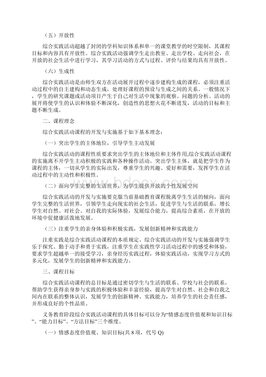 江苏省综合实践活动课程纲要文档格式.docx_第2页