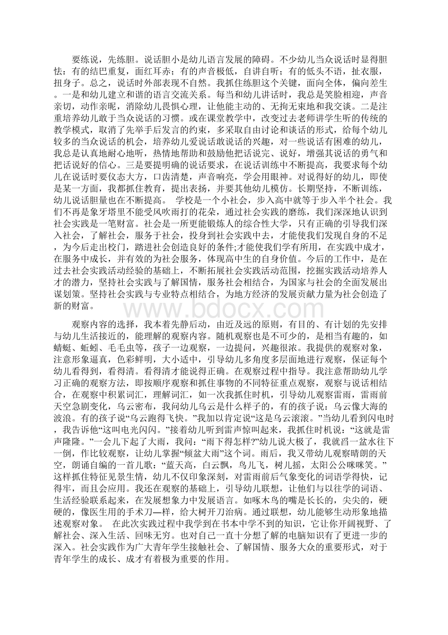 最新大学生寒假社会实践报告3000字优秀范文范文文档Word格式.docx_第2页