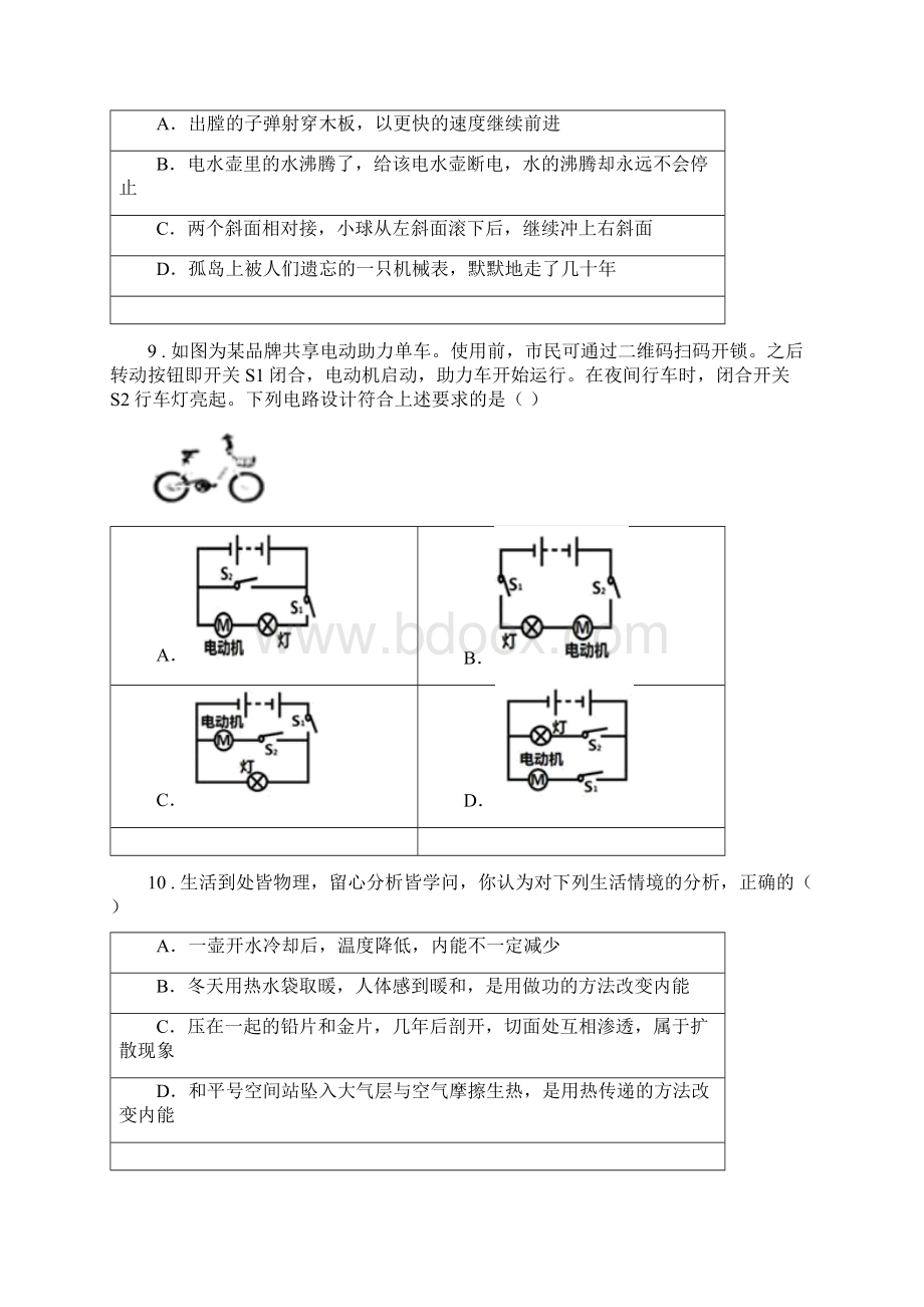 新人教版版九年级上学期期末考试物理试题C卷模拟.docx_第3页