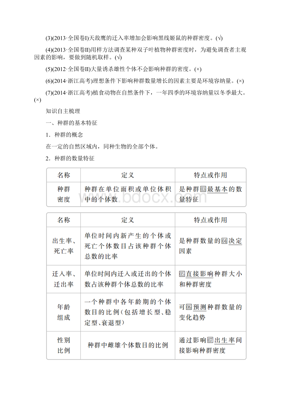 版高考生物复习第九单元第30讲种群的特征和数量变化讲义Word格式文档下载.docx_第2页