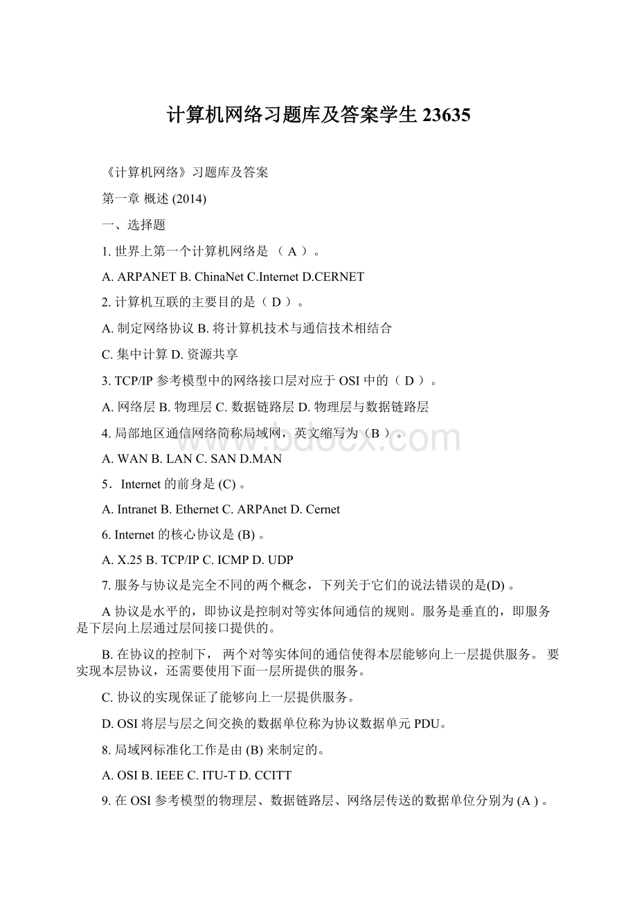 计算机网络习题库及答案学生23635Word格式文档下载.docx