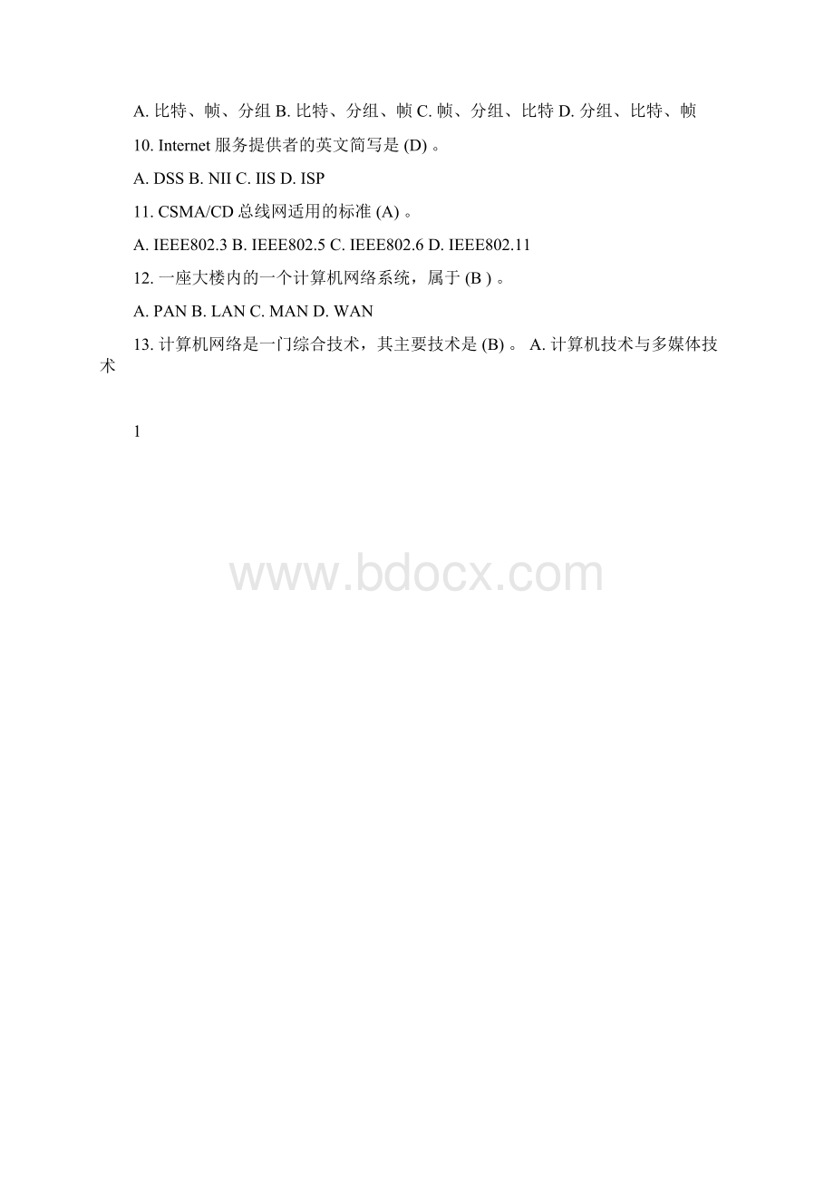 计算机网络习题库及答案学生23635.docx_第2页