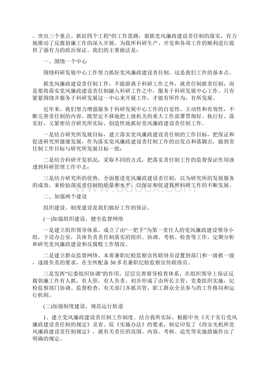 XX书记学习三严三实要求情况汇报与XX党风上半年总结党风廉政总结汇编.docx_第3页