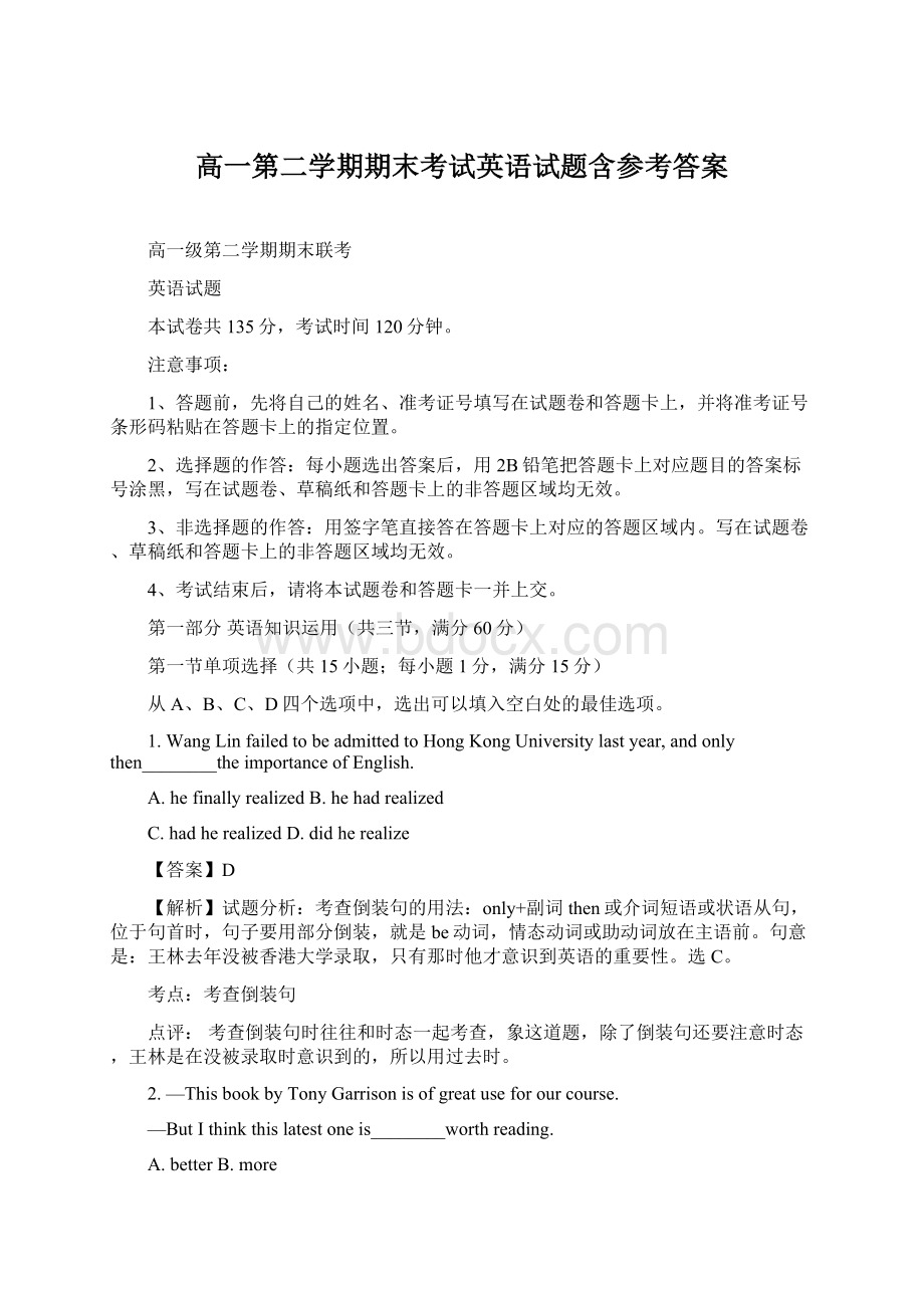 高一第二学期期末考试英语试题含参考答案Word文档下载推荐.docx