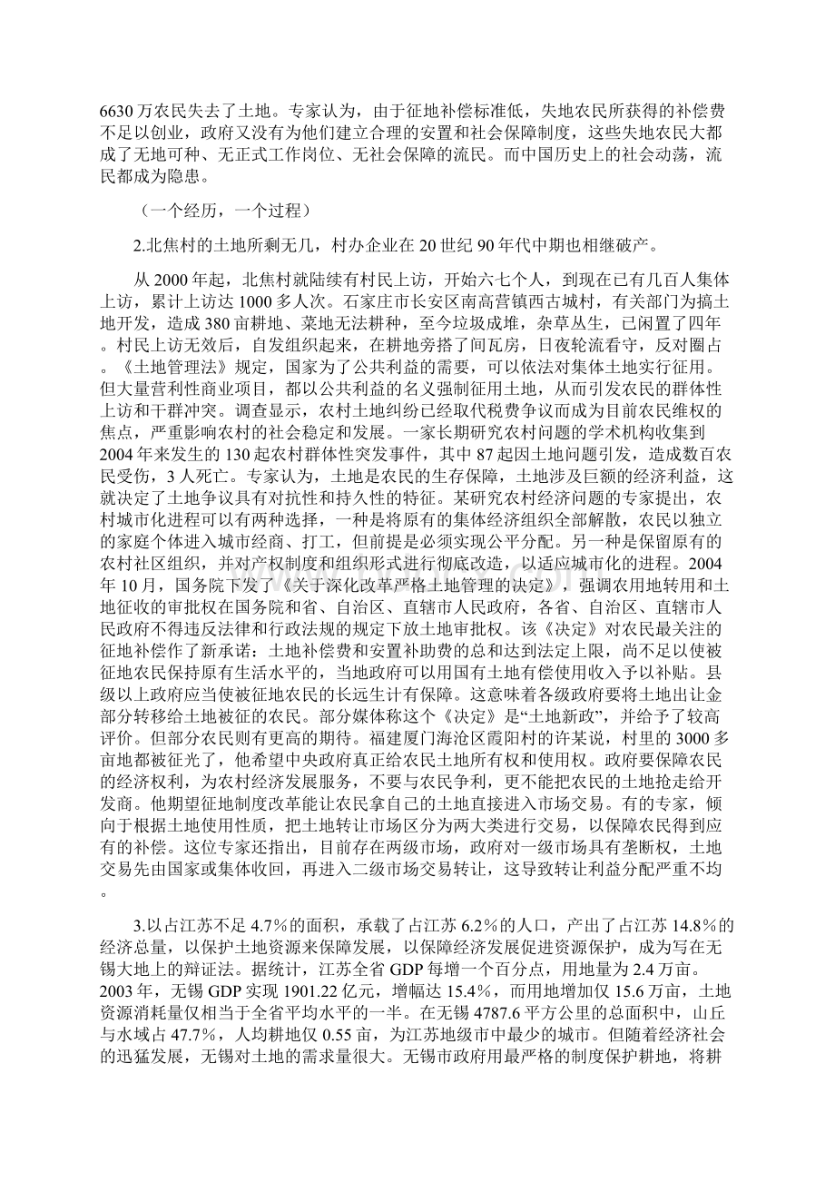 国考申论真题Word格式文档下载.docx_第3页