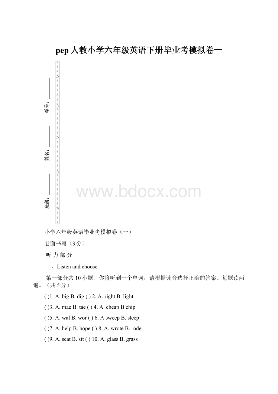 pep人教小学六年级英语下册毕业考模拟卷一Word文档格式.docx_第1页