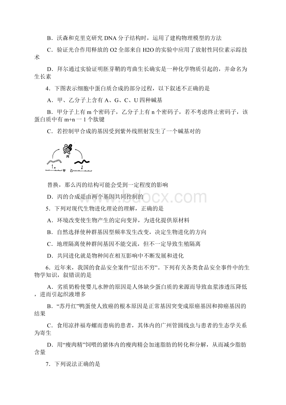 黑龙江哈尔滨师大附中1213学年度高三上学期期末考试理综试题.docx_第2页