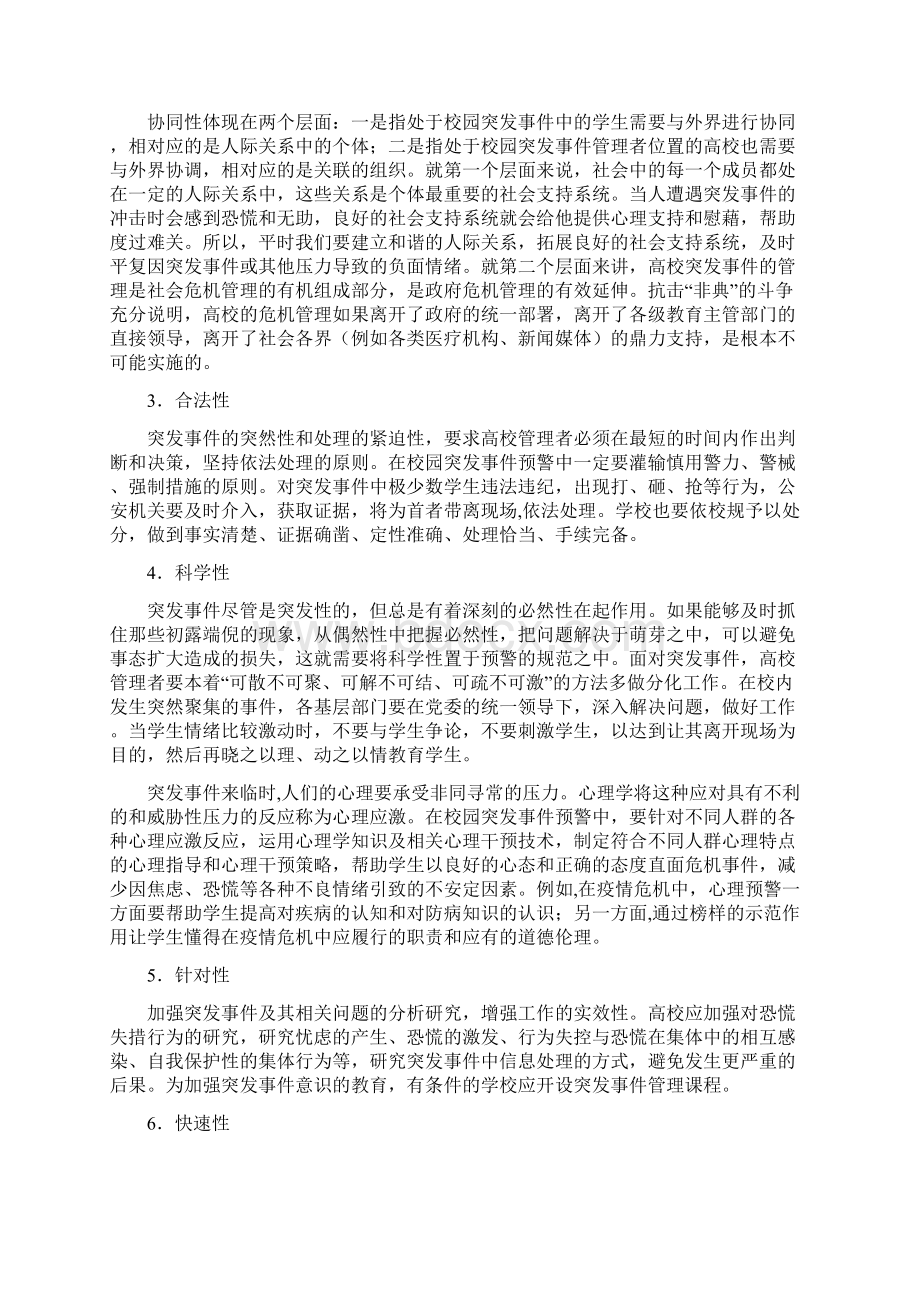 校园突发事件预警机制.docx_第2页