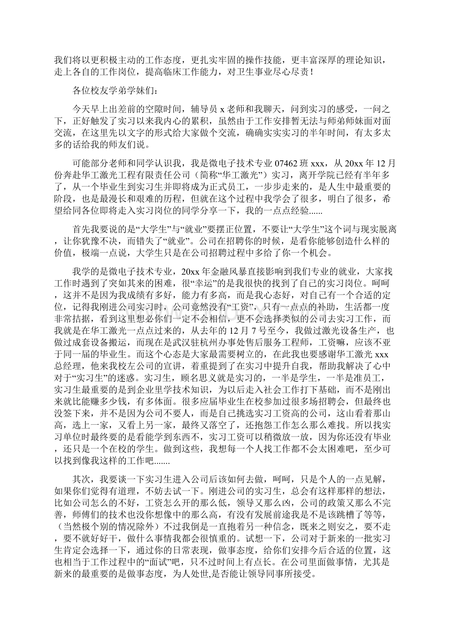 毕业实习心得体会.docx_第2页